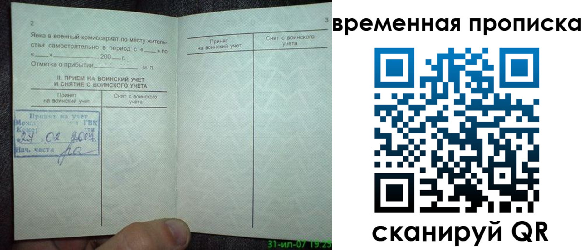 прописка ребенка в Наро-Фоминске