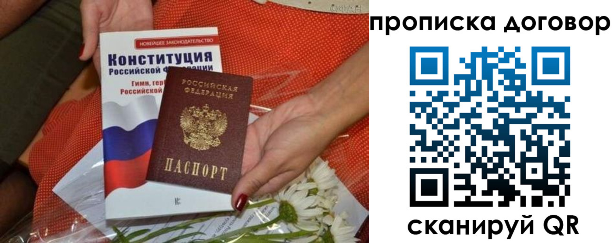 временная регистрация купить в Наро-Фоминске