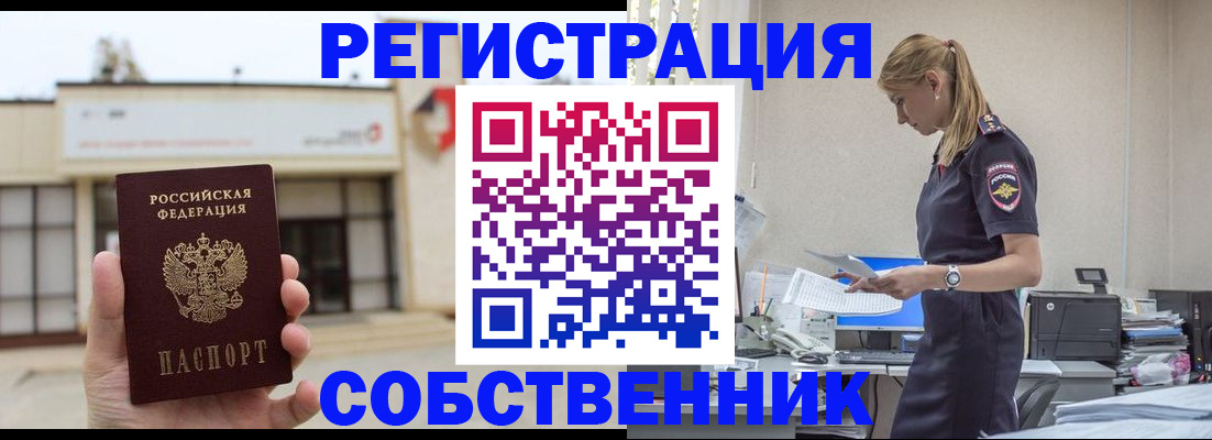 временная регистрация для школы в Наро-Фоминске