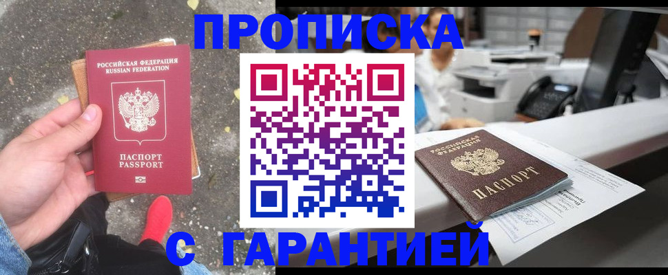 временная регистрация 2025 в Наро-Фоминске
