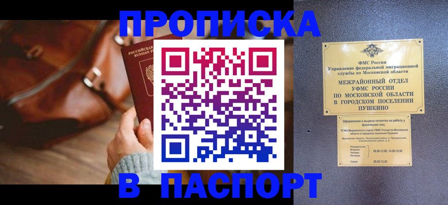 временная регистрация недорого в Наро-Фоминске