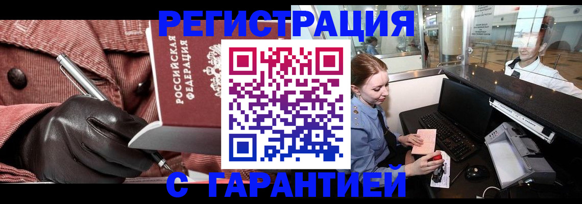 временная регистрация адрес в Наро-Фоминске