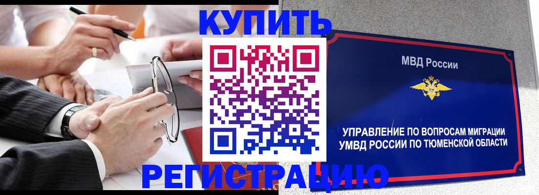 прописка ребенка в Наро-Фоминске